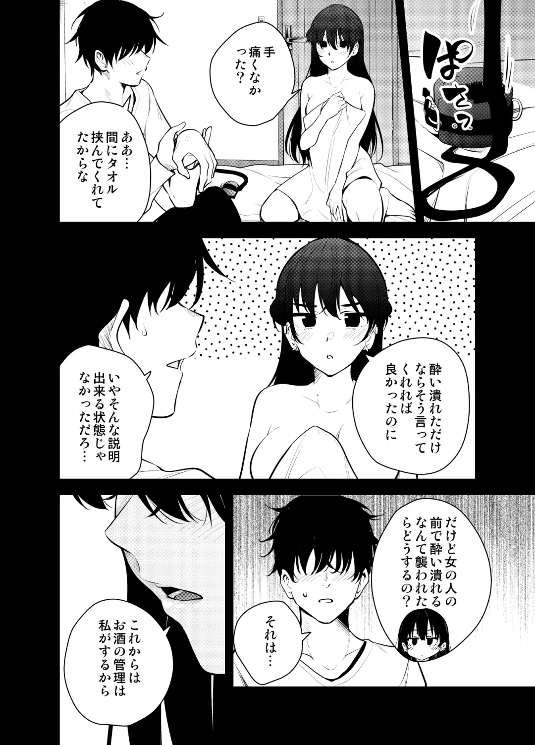 [Ryoma] Mishiranu Joshikousei ni Kankin Sareta Toki no Hanashi ~if~ Fhentai - Page 38