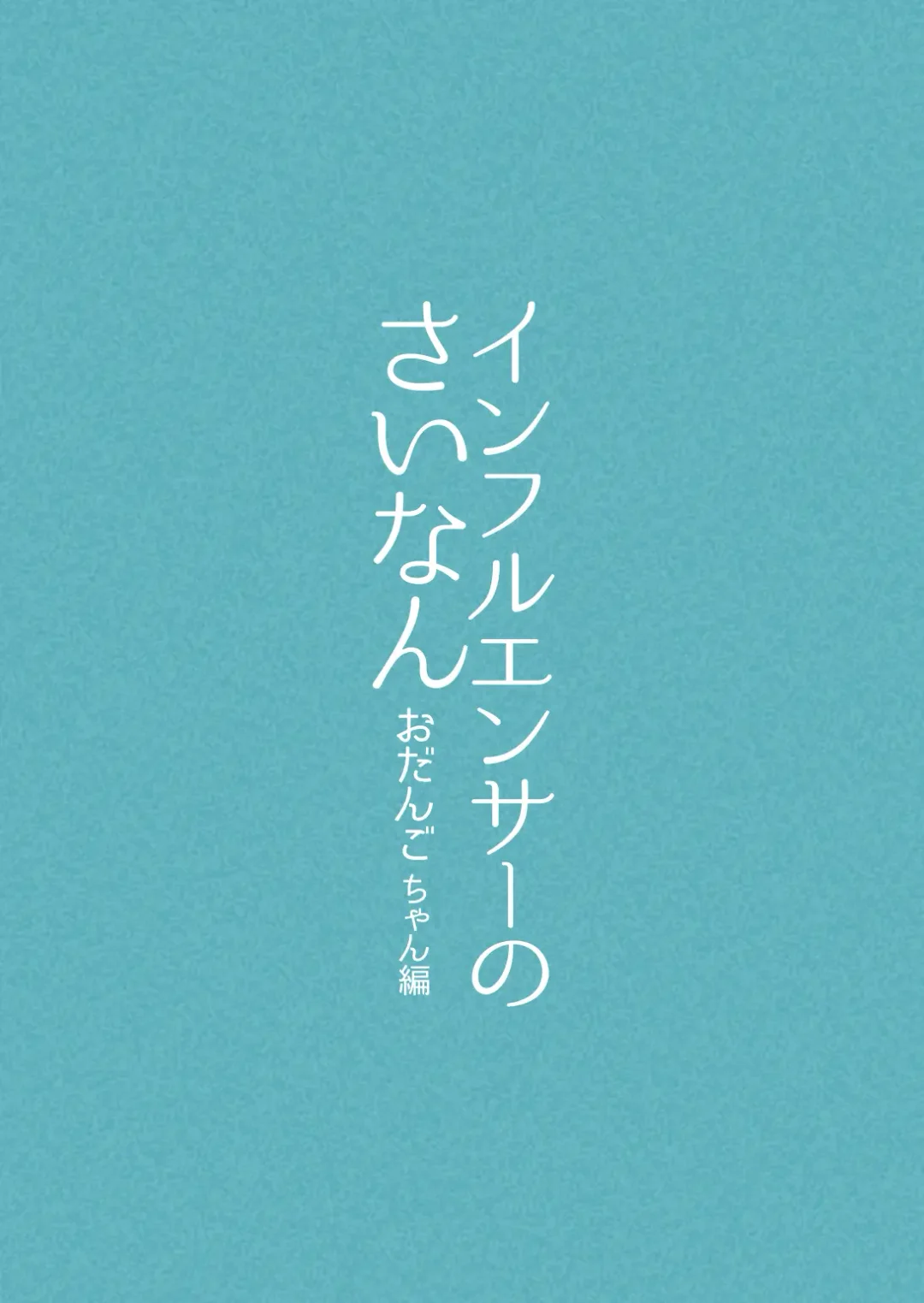 Influencer no Sainan 〜 Odango-chan Hen 〜 Full color GIF Ani-tsuki! Fhentai - Page 3