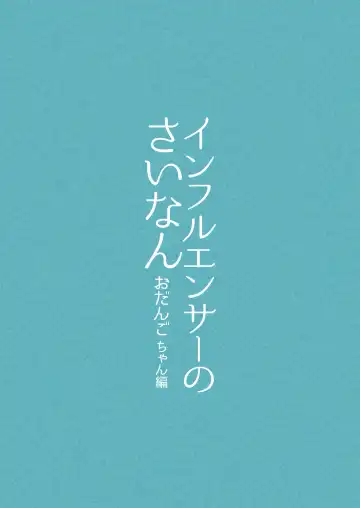 Influencer no Sainan 〜 Odango-chan Hen 〜 Full color GIF Ani-tsuki! Fhentai - Page 3