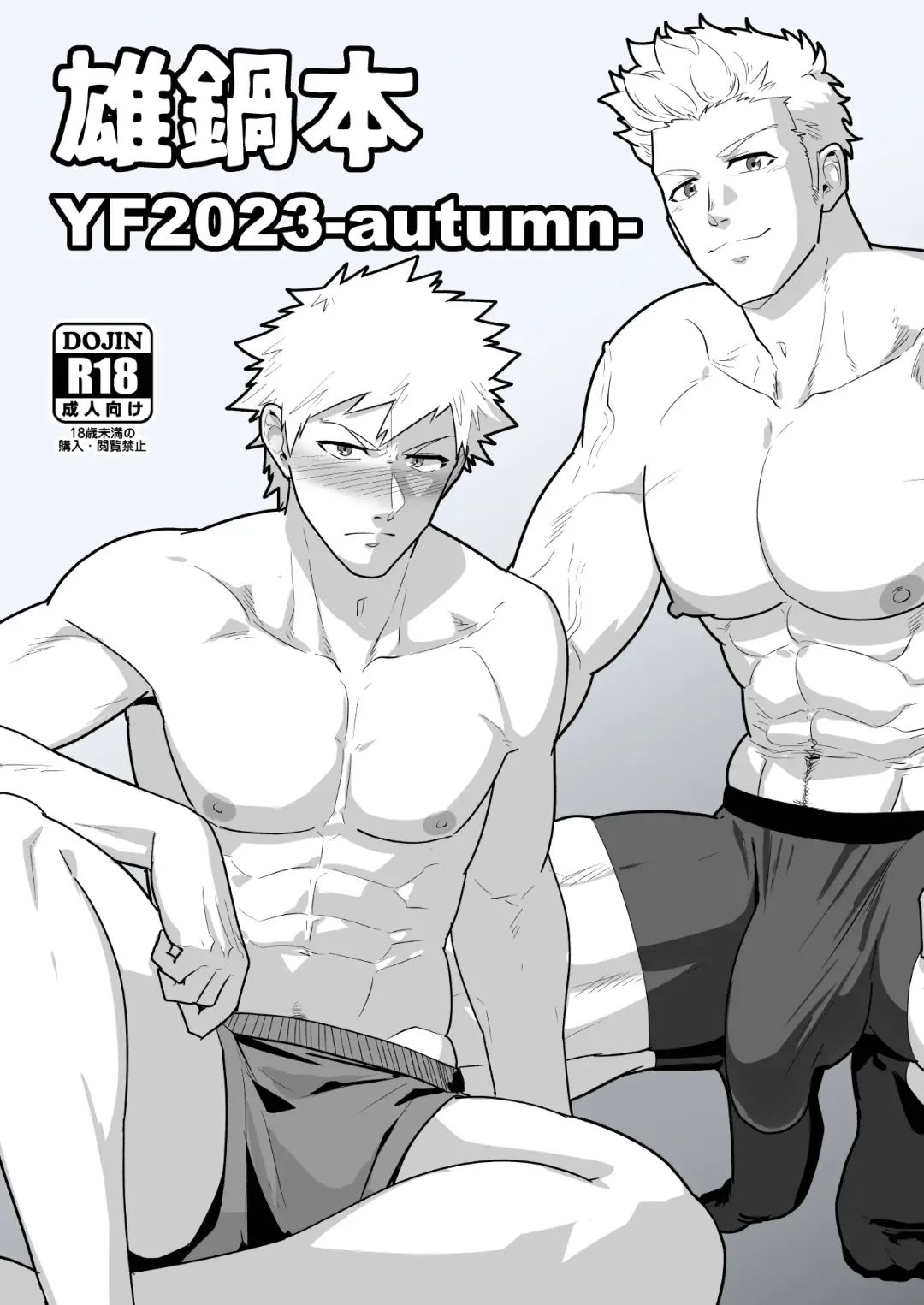 [Kakenari] Onabe Hon YF2023 -autumn- (decensored) Fhentai - Page 1
