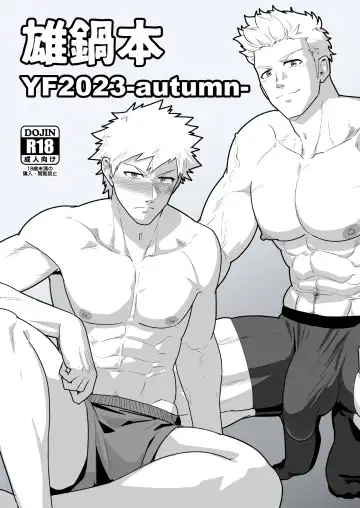 Read [Kakenari] Onabe Hon YF2023 -autumn- (decensored) - Fhentai