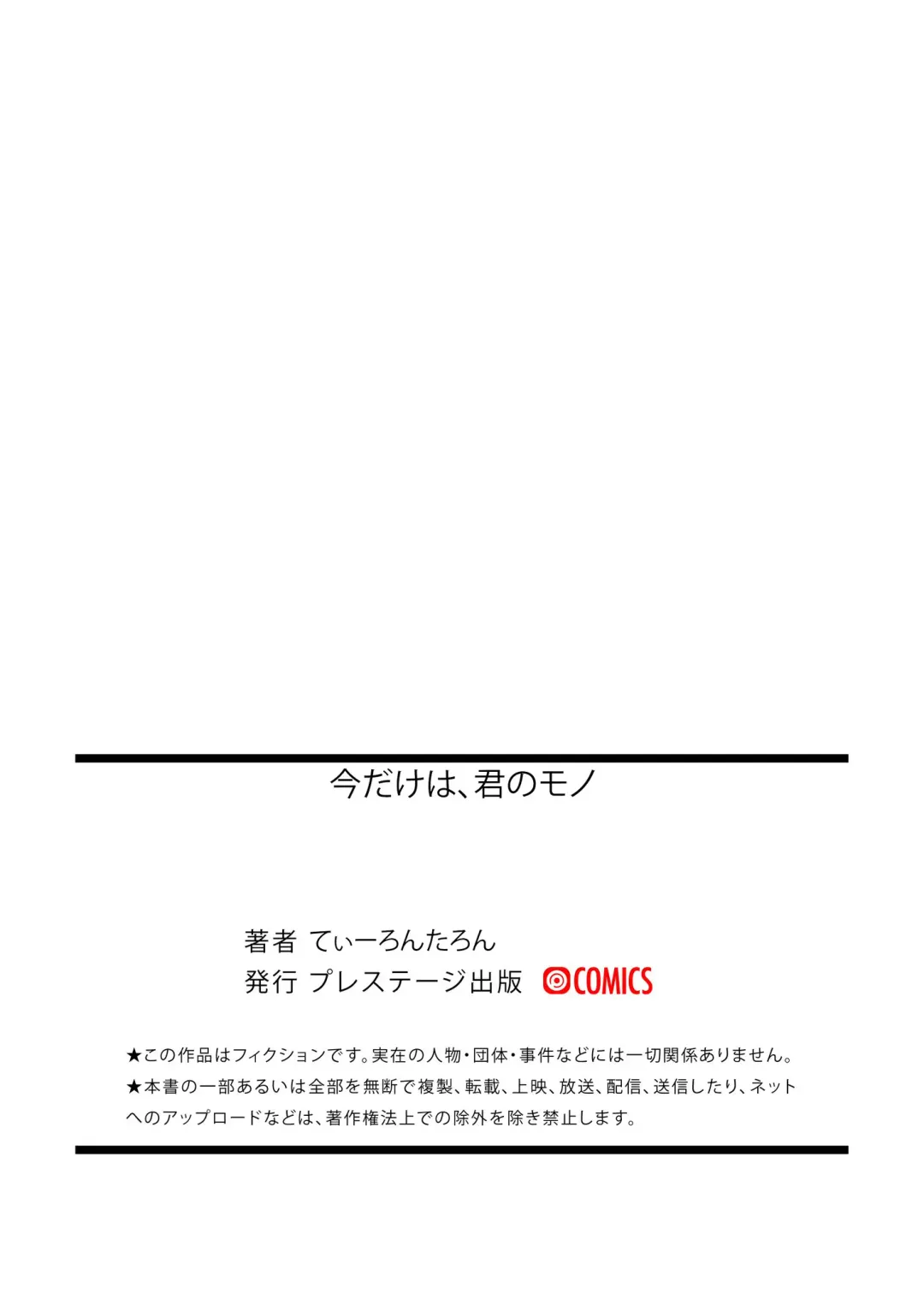 [Tearontaron] Ima dake wa, kimi no mono Fhentai - Page 29