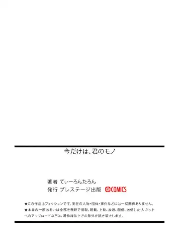 [Tearontaron] Ima dake wa, kimi no mono Fhentai - Page 29