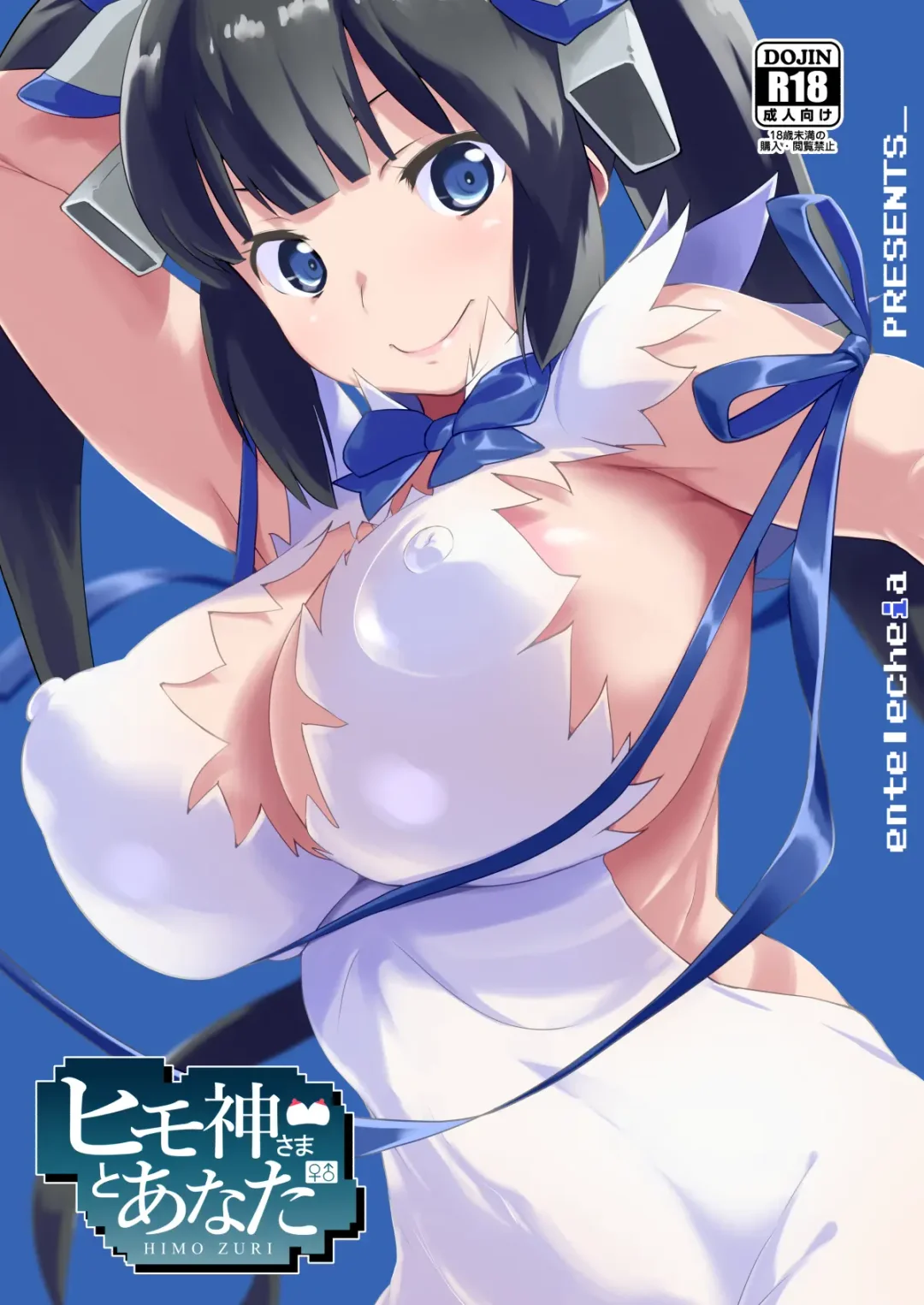 [Chirumakuro] HimoGami-sama to Anata Fhentai - Page 1