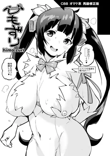 [Chirumakuro] HimoGami-sama to Anata Fhentai - Page 26