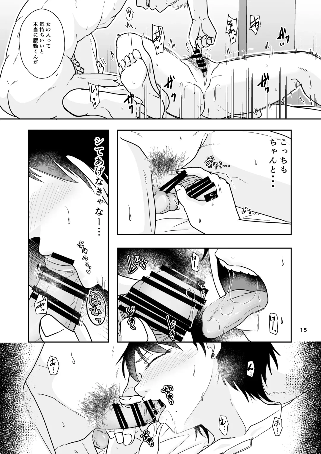 [Kurogane Satsuki] Netorase ga Atari Bakka na Wake Nai ja Nai Fhentai - Page 14