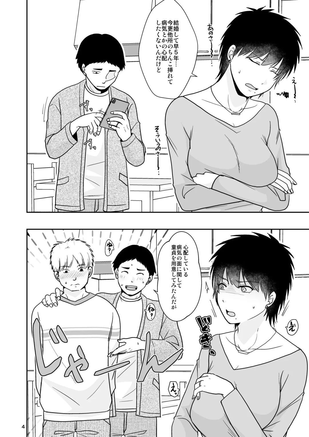 [Kurogane Satsuki] Netorase ga Atari Bakka na Wake Nai ja Nai Fhentai - Page 3