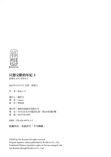 [Katsura Airi] Karami Zakari vol. 3 | Entanglement vol. 3 (uncensored) Fhentai - Page 161