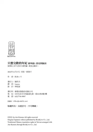 [Katsura Airi] Karami Zakari Bangaihen ~Takashi to Iida~ | Entanglement Side Story ~Takashi and Iida~ (uncensored) Fhentai - Page 41