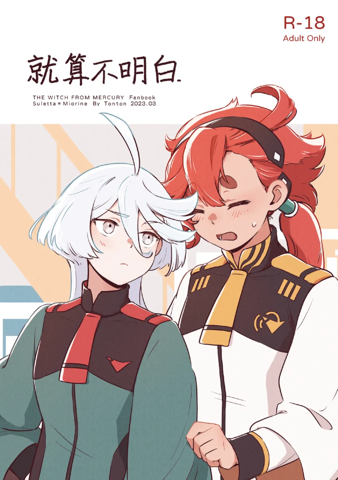 [Tonton] 就算不明白 Fhentai - Page 1