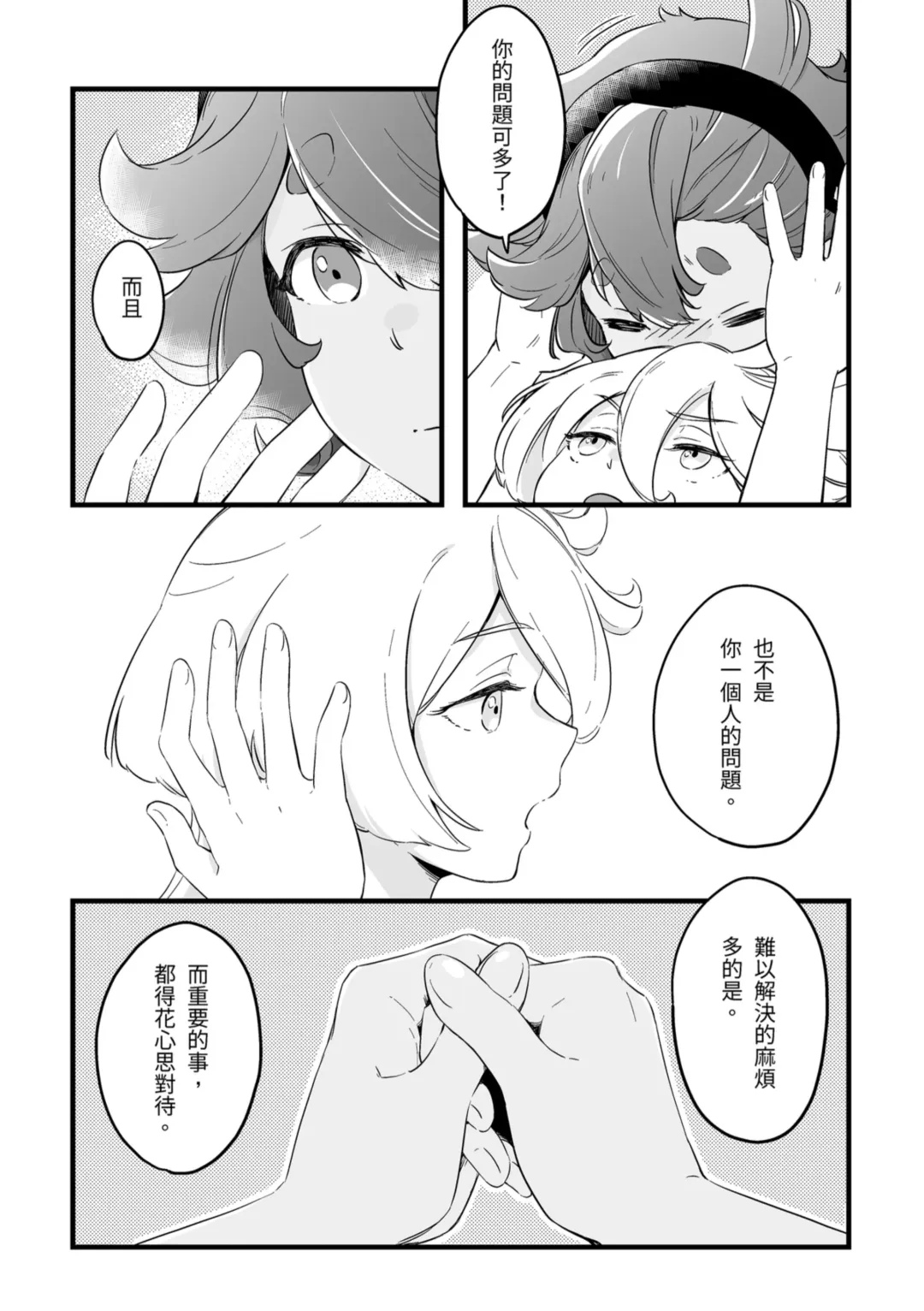 [Tonton] 就算不明白 Fhentai - Page 10