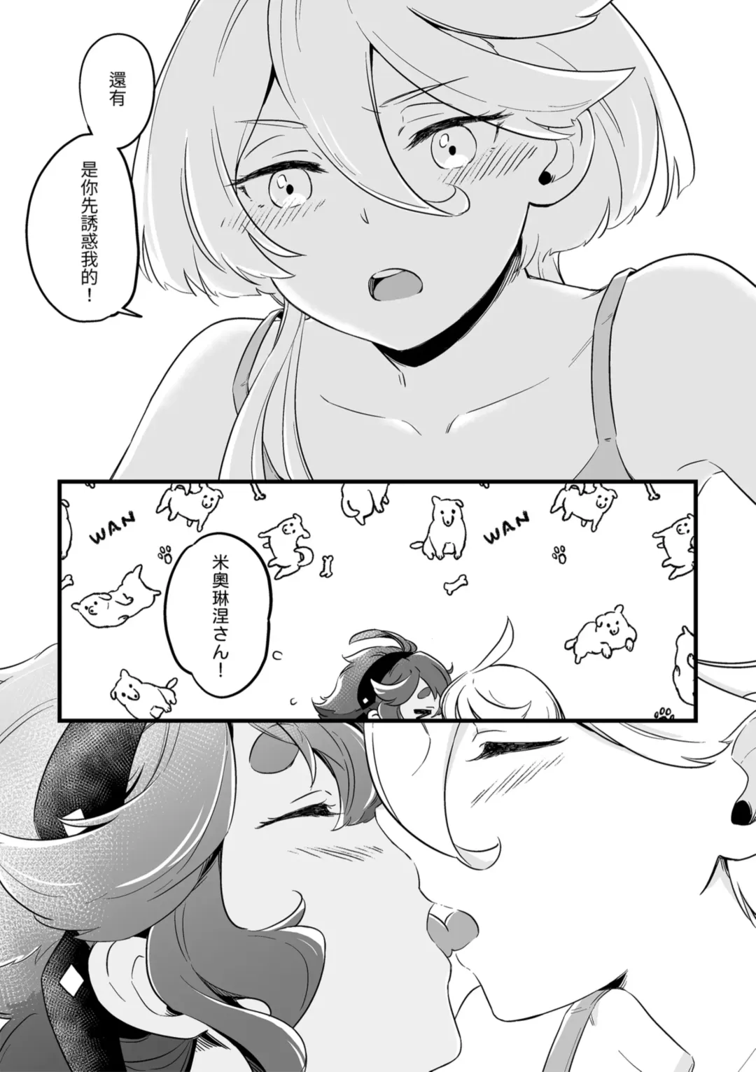 [Tonton] 就算不明白 Fhentai - Page 15