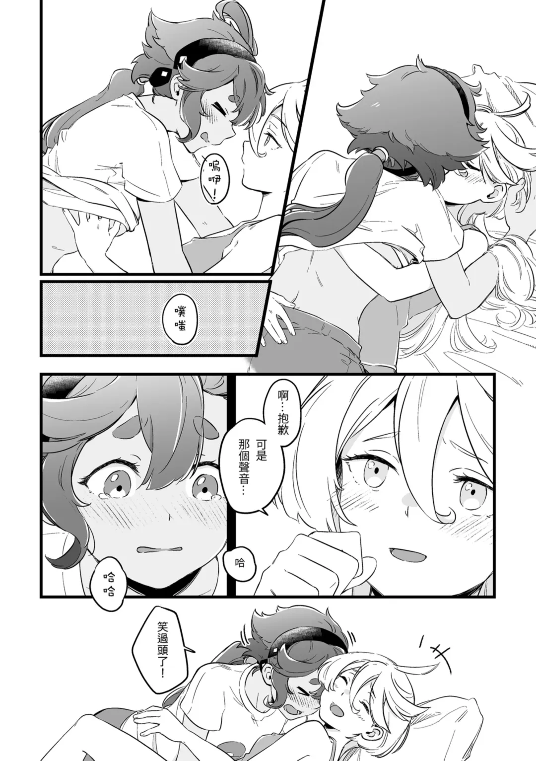 [Tonton] 就算不明白 Fhentai - Page 16