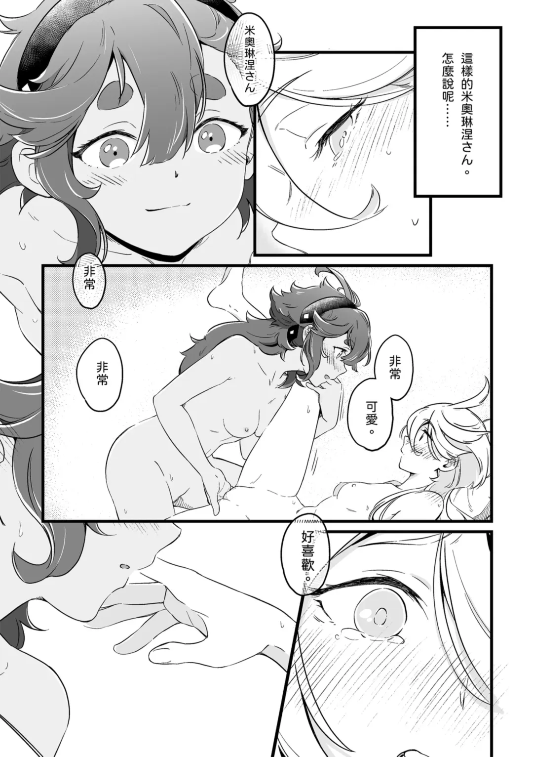 [Tonton] 就算不明白 Fhentai - Page 21
