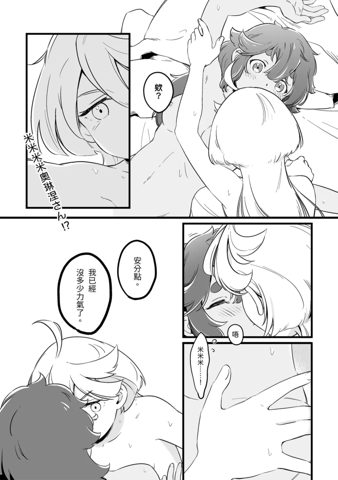 [Tonton] 就算不明白 Fhentai - Page 24
