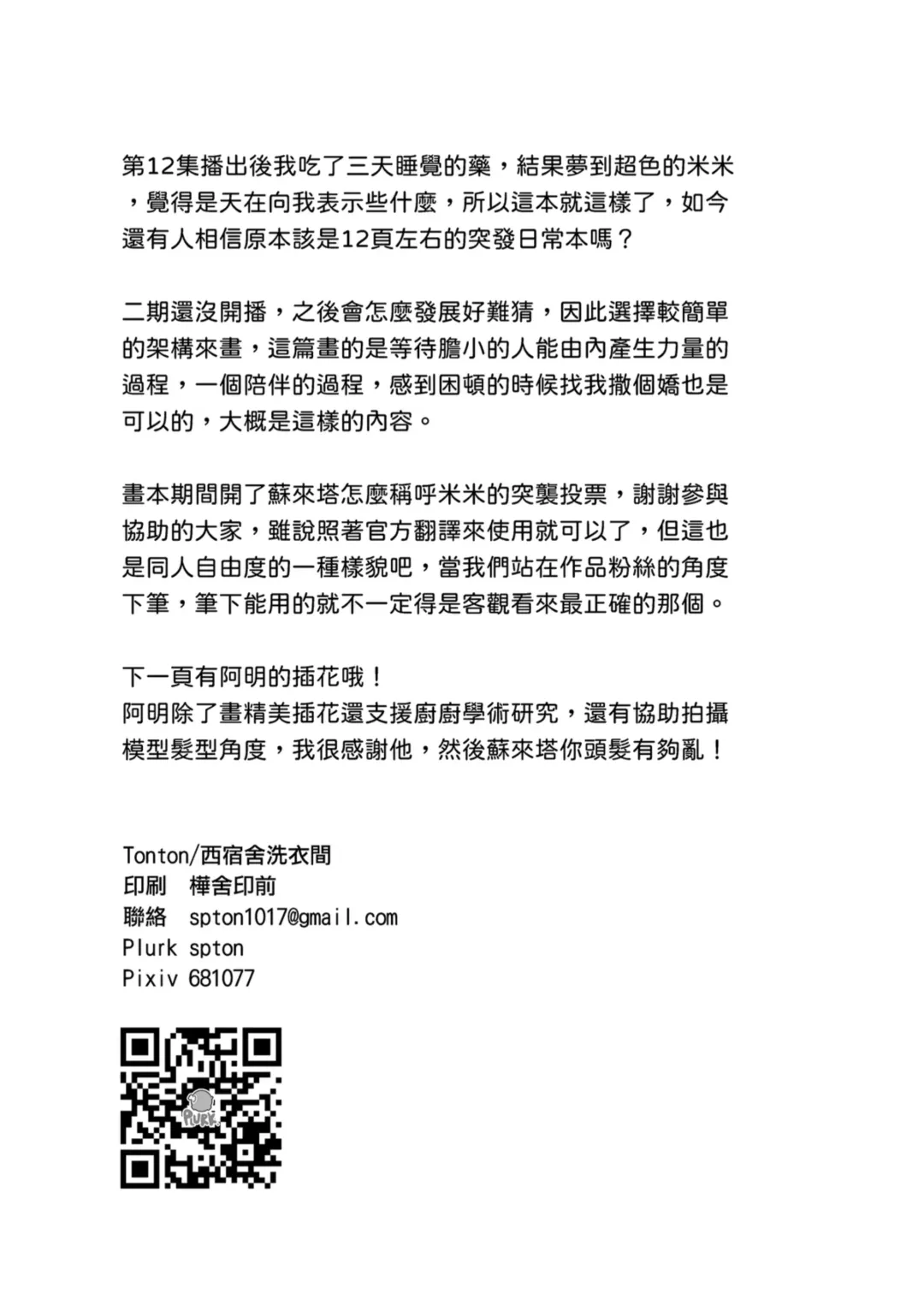 [Tonton] 就算不明白 Fhentai - Page 26