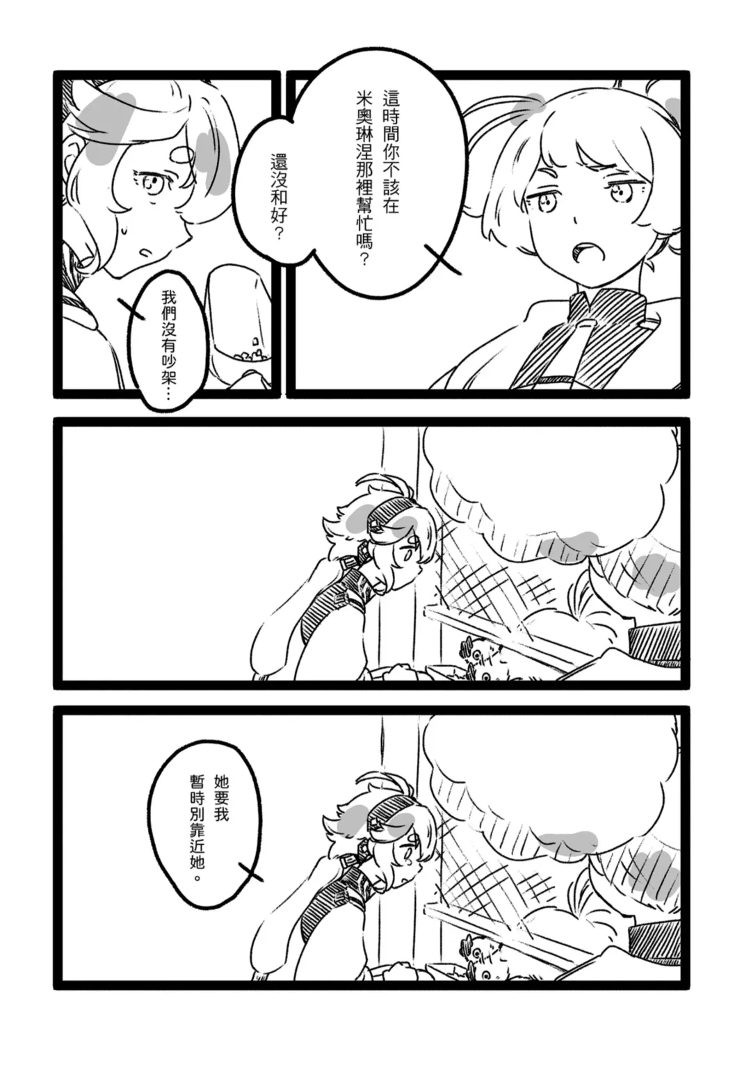 [Tonton] 就算不明白 Fhentai - Page 28