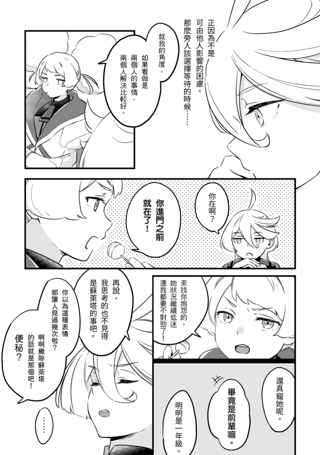 [Tonton] 就算不明白 Fhentai - Page 6