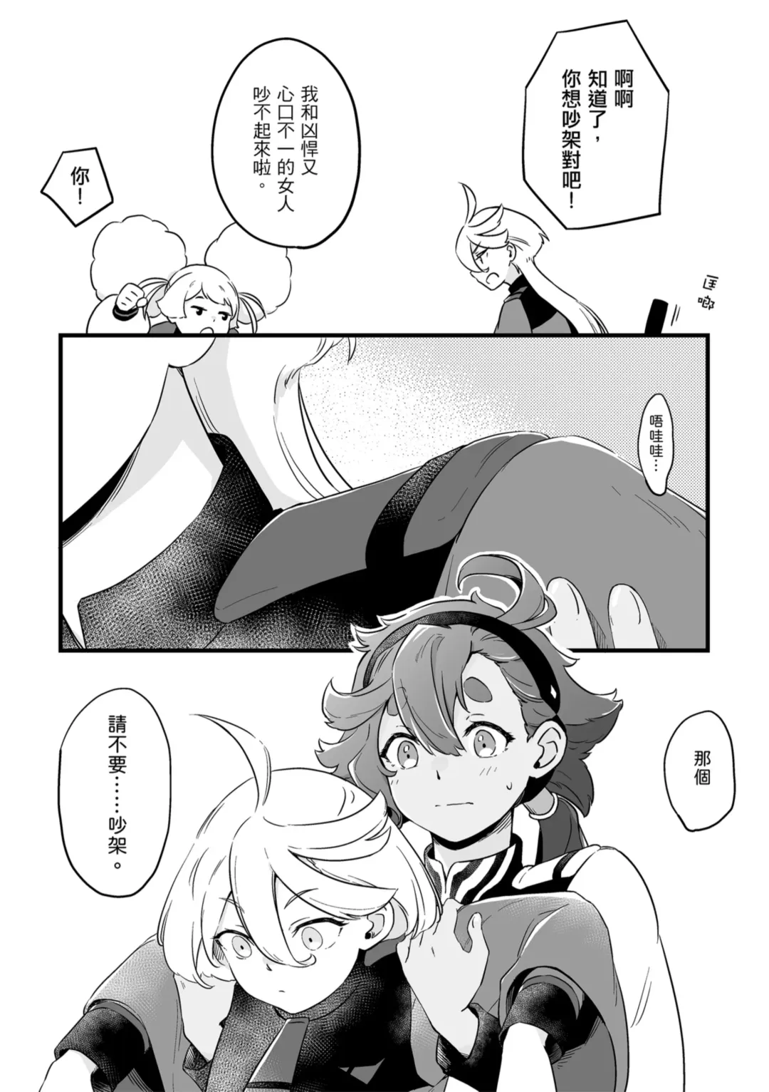 [Tonton] 就算不明白 Fhentai - Page 7