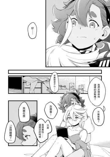 [Tonton] 就算不明白 Fhentai - Page 9