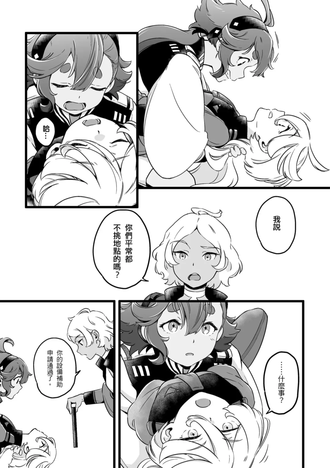 [Tonton] 必然性 Fhentai - Page 10