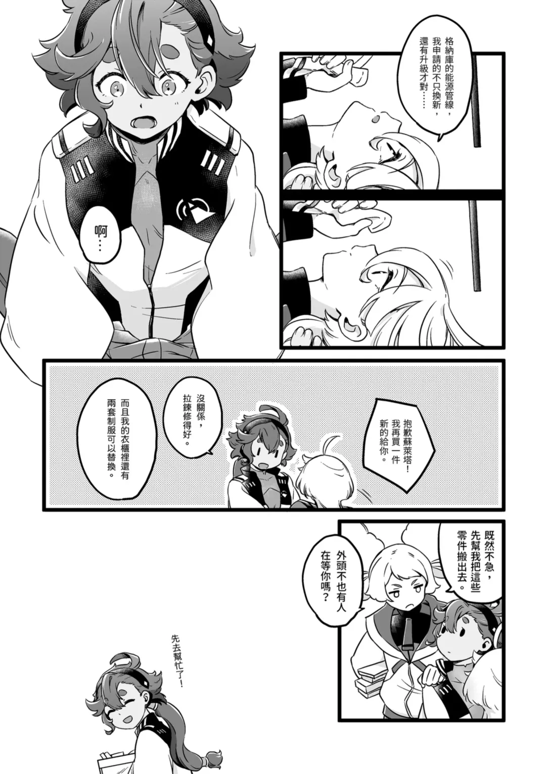 [Tonton] 必然性 Fhentai - Page 11