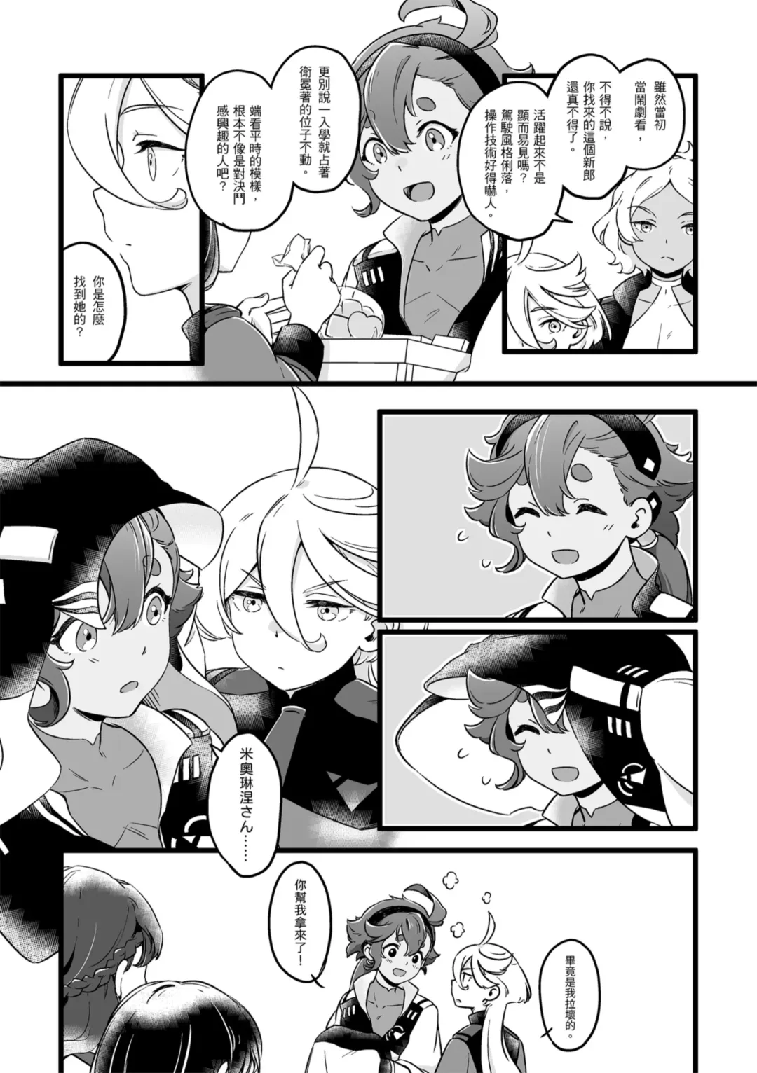 [Tonton] 必然性 Fhentai - Page 12