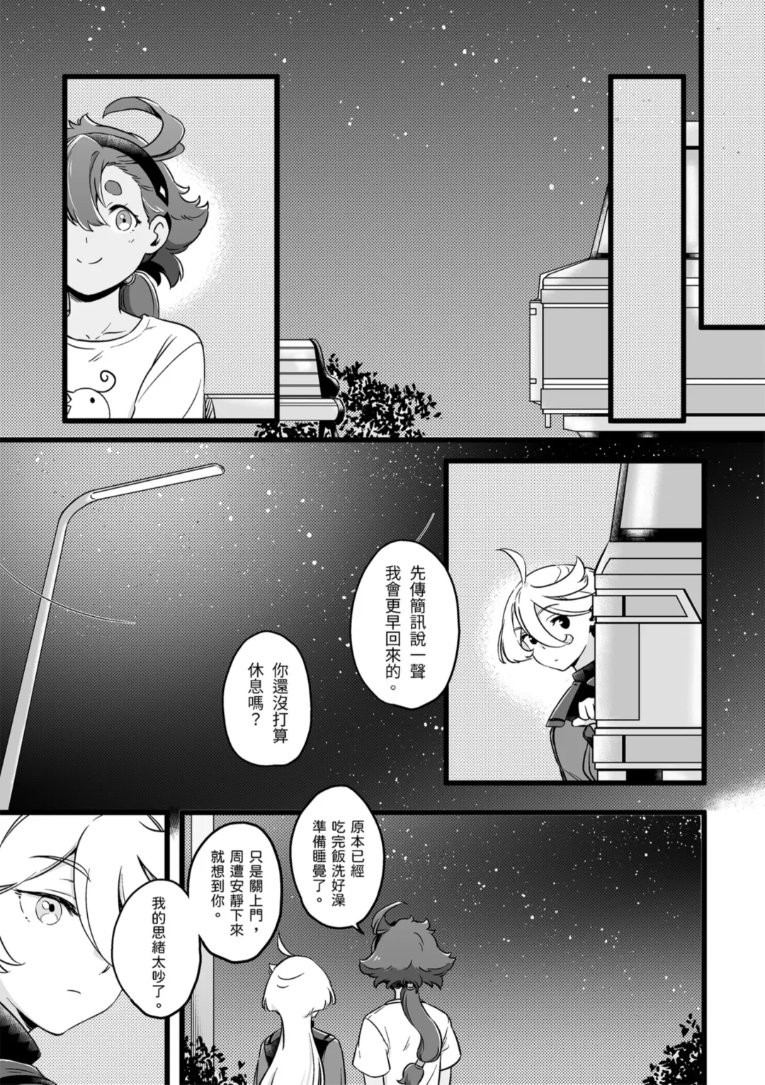 [Tonton] 必然性 Fhentai - Page 14