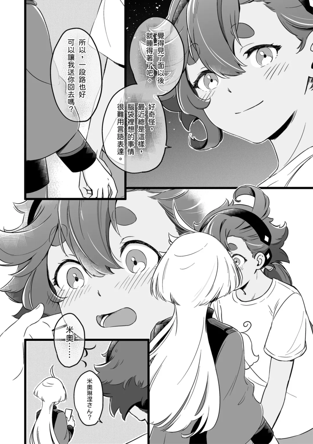 [Tonton] 必然性 Fhentai - Page 15