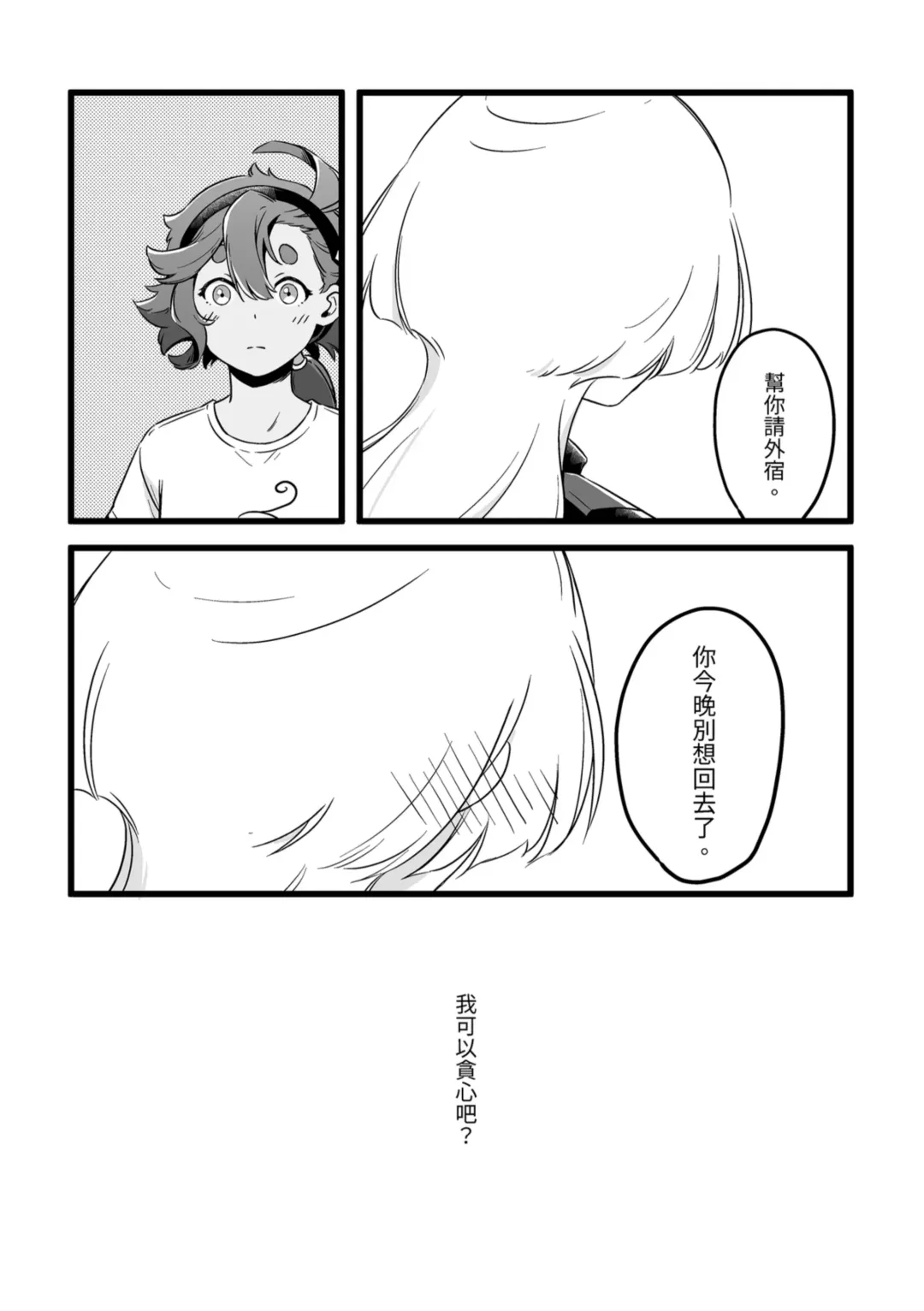 [Tonton] 必然性 Fhentai - Page 16