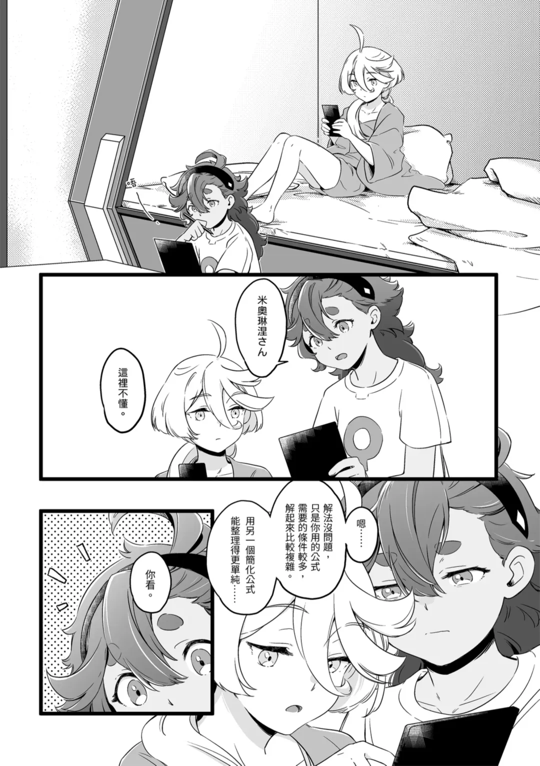 [Tonton] 必然性 Fhentai - Page 2