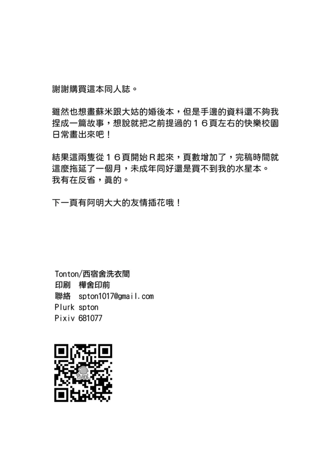 [Tonton] 必然性 Fhentai - Page 24