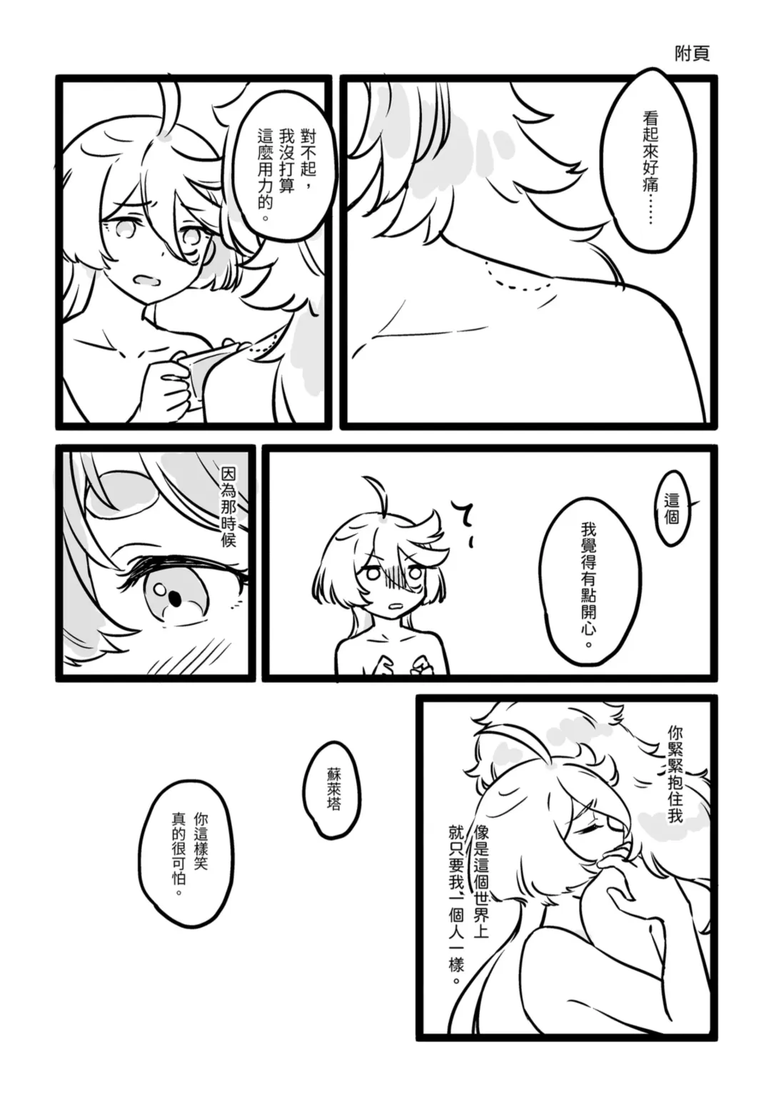 [Tonton] 必然性 Fhentai - Page 26