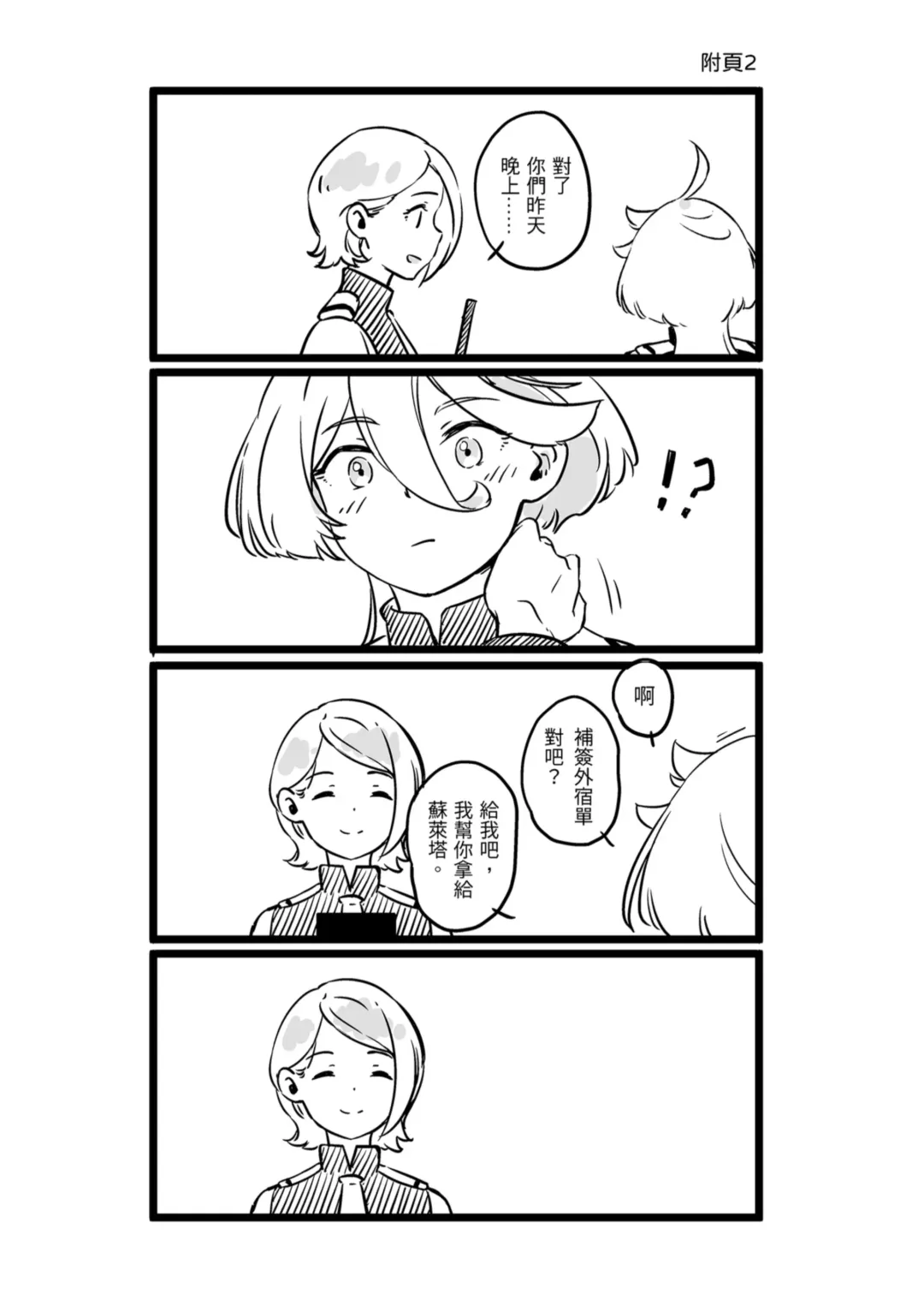 [Tonton] 必然性 Fhentai - Page 27