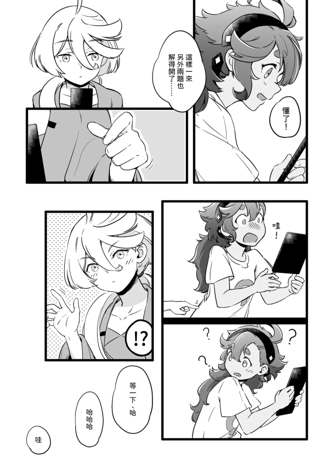 [Tonton] 必然性 Fhentai - Page 3