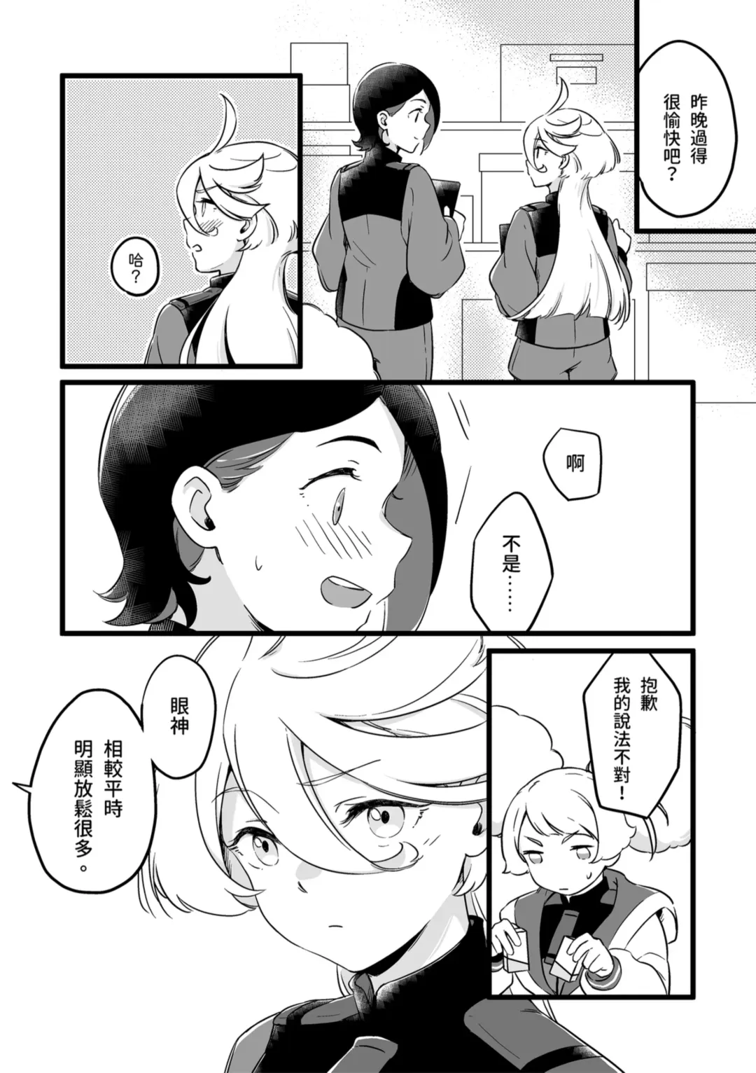 [Tonton] 必然性 Fhentai - Page 5