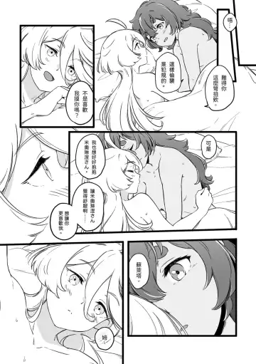 [Tonton] 必然性 Fhentai - Page 19
