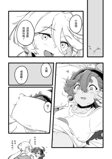 [Tonton] 必然性 Fhentai - Page 4