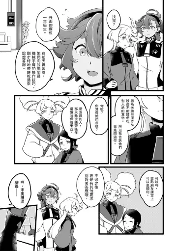 [Tonton] 必然性 Fhentai - Page 8