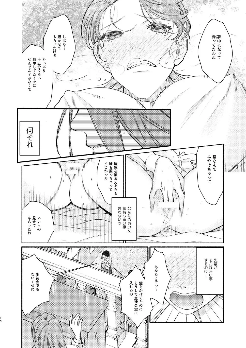 Akogare no Seitokai Chou Senpai ga Kounai de Yume na Hen na Senpai to Ikenai Koto o Shiteiru no o Nozoki Miru Kōhai Watashi no Yuri Nakayubi Engēji Fhentai - Page 15