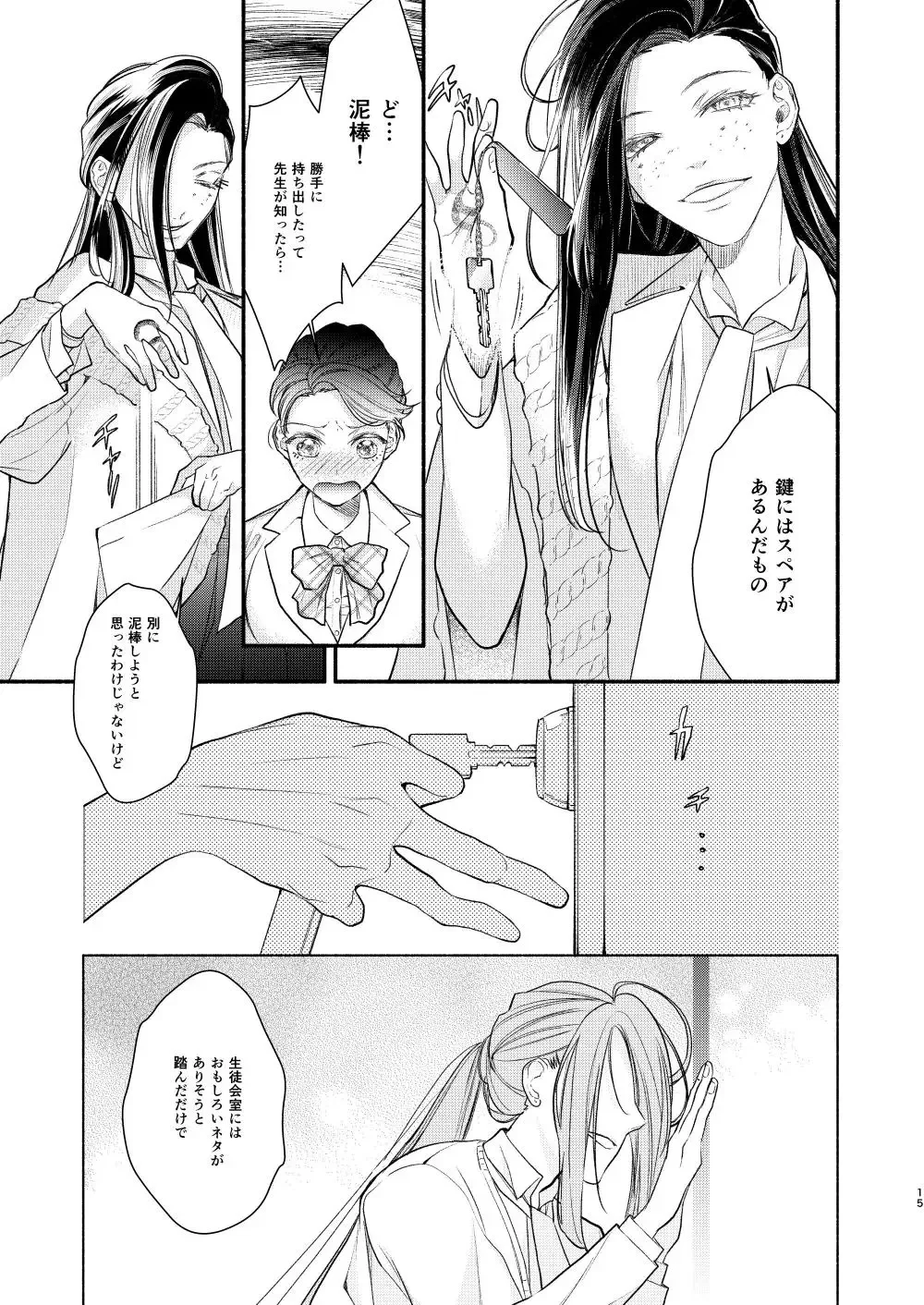 Akogare no Seitokai Chou Senpai ga Kounai de Yume na Hen na Senpai to Ikenai Koto o Shiteiru no o Nozoki Miru Kōhai Watashi no Yuri Nakayubi Engēji Fhentai - Page 16