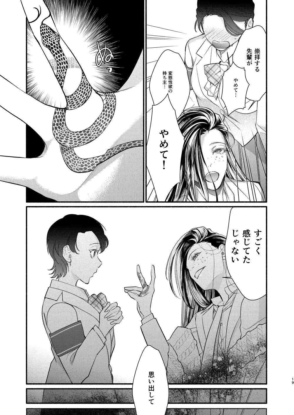 Akogare no Seitokai Chou Senpai ga Kounai de Yume na Hen na Senpai to Ikenai Koto o Shiteiru no o Nozoki Miru Kōhai Watashi no Yuri Nakayubi Engēji Fhentai - Page 20