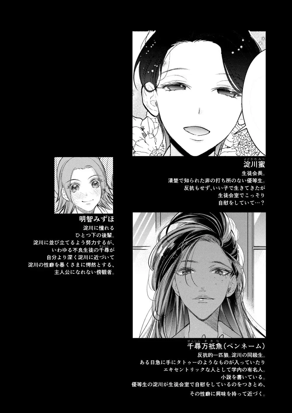Akogare no Seitokai Chou Senpai ga Kounai de Yume na Hen na Senpai to Ikenai Koto o Shiteiru no o Nozoki Miru Kōhai Watashi no Yuri Nakayubi Engēji Fhentai - Page 3
