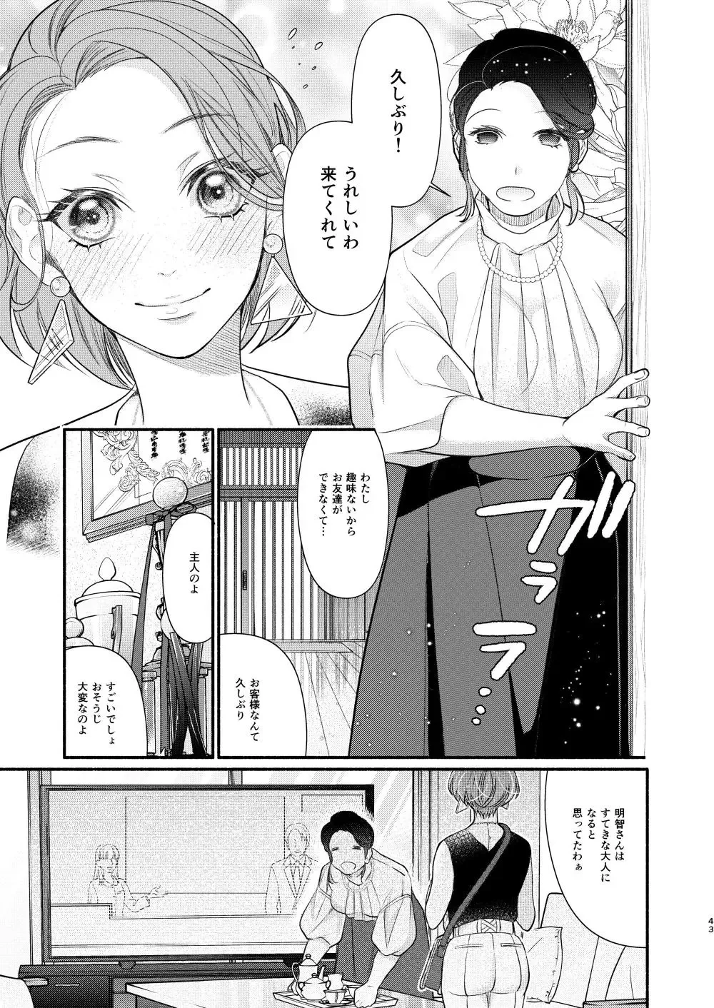Akogare no Seitokai Chou Senpai ga Kounai de Yume na Hen na Senpai to Ikenai Koto o Shiteiru no o Nozoki Miru Kōhai Watashi no Yuri Nakayubi Engēji Fhentai - Page 44