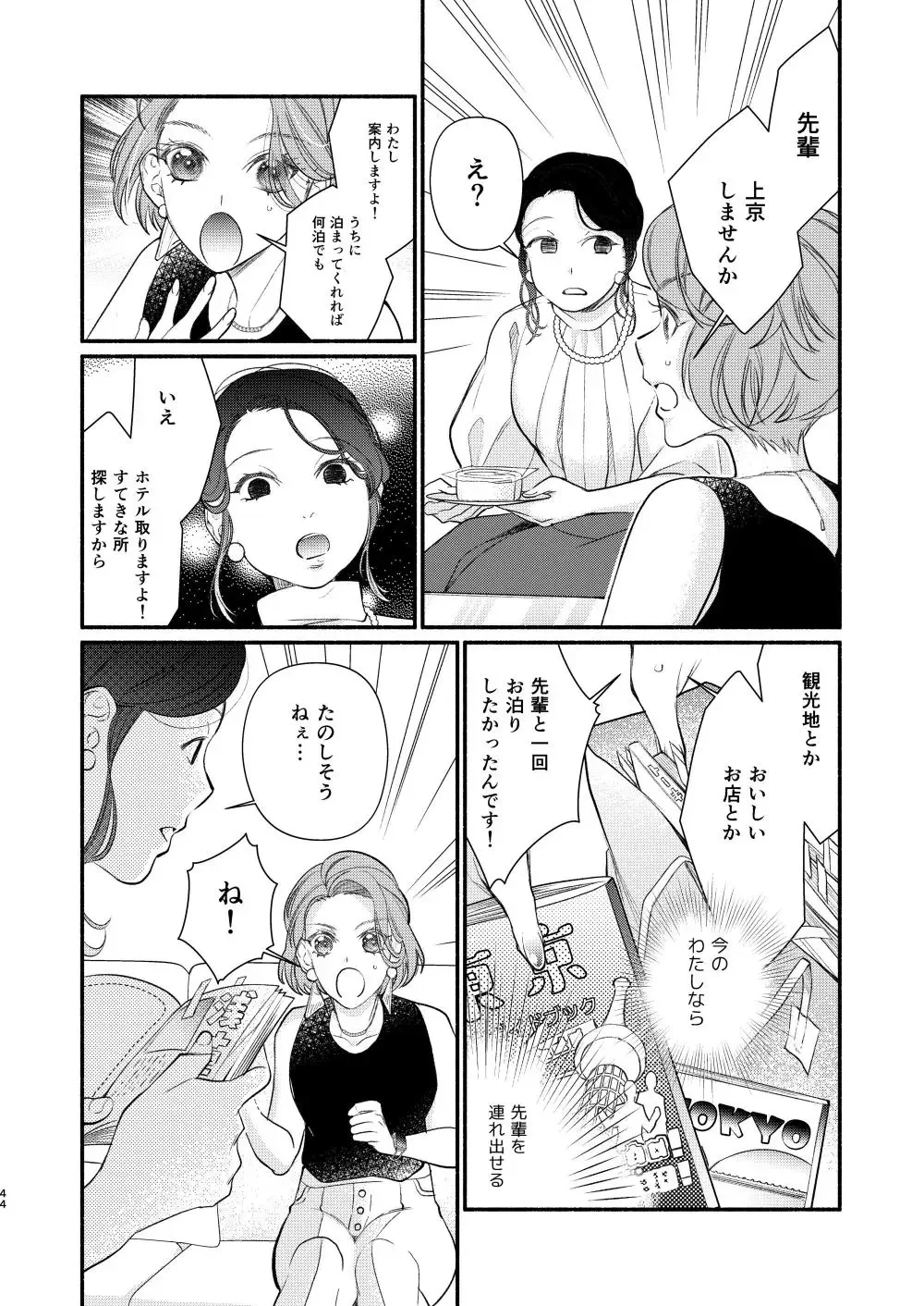 Akogare no Seitokai Chou Senpai ga Kounai de Yume na Hen na Senpai to Ikenai Koto o Shiteiru no o Nozoki Miru Kōhai Watashi no Yuri Nakayubi Engēji Fhentai - Page 45