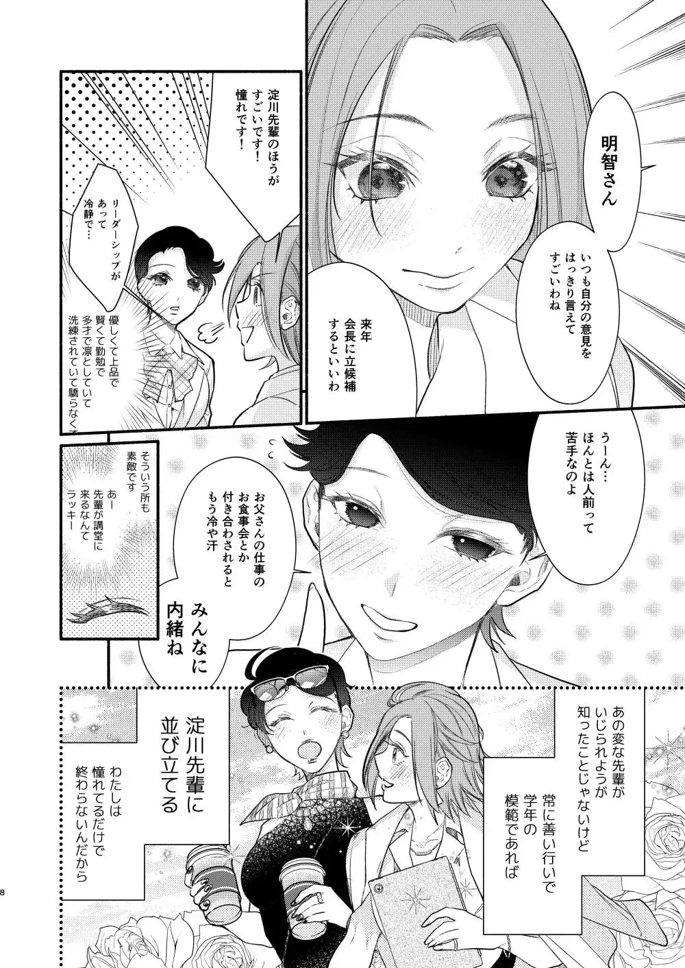 Akogare no Seitokai Chou Senpai ga Kounai de Yume na Hen na Senpai to Ikenai Koto o Shiteiru no o Nozoki Miru Kōhai Watashi no Yuri Nakayubi Engēji Fhentai - Page 9