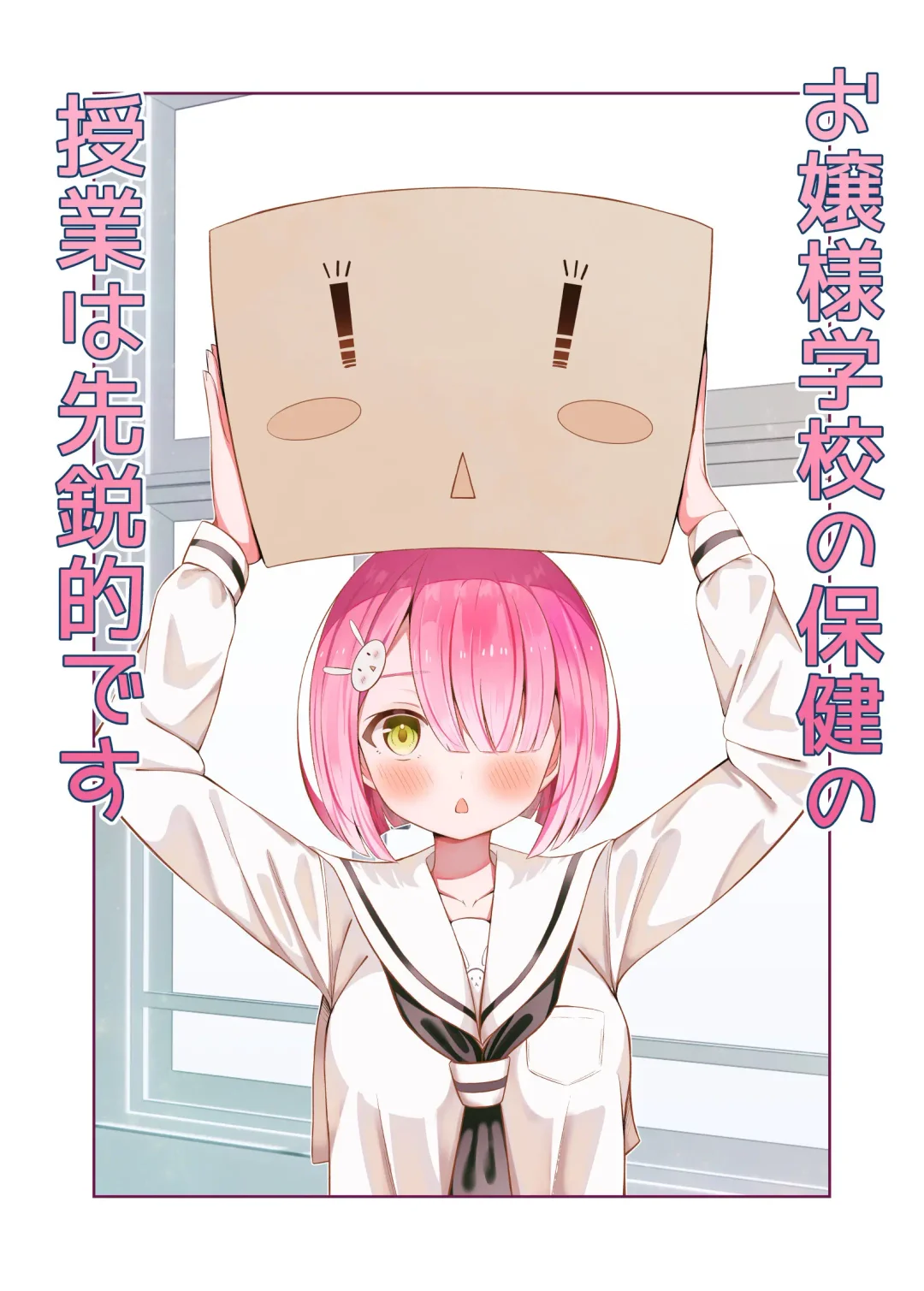 [Sakura Yuu] Ojou-sama gakkou no hoken no jugyou wa senseiteki desu Fhentai - Page 2