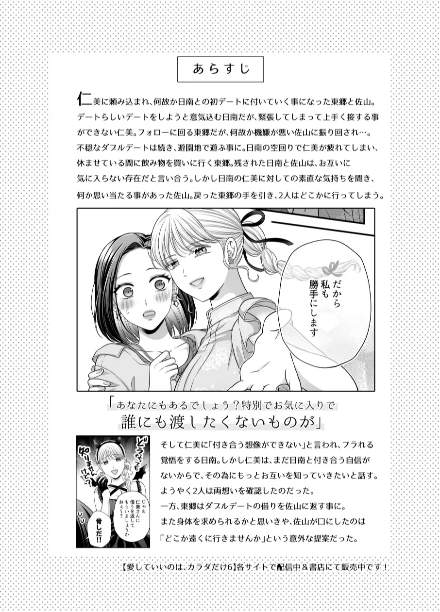 [Kisaragi Sonami] Aishite Ii no wa, Karada dake 7 Fhentai - Page 4