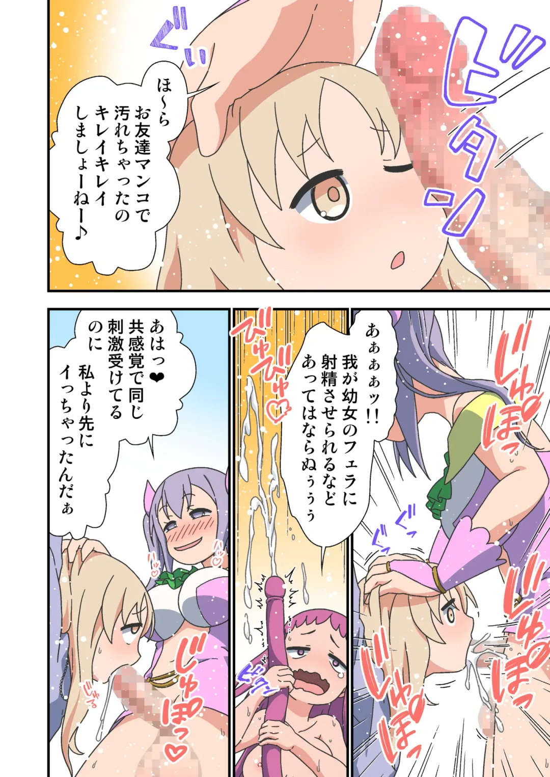 [Tanohito] Kisei chinpo futanari mahou shoujo no ashita wa docchida? Fhentai - Page 22