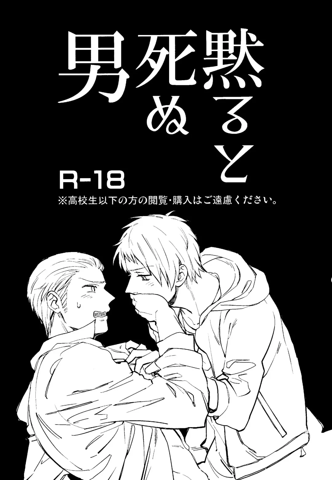 [Coq10] Damaru to Shinu Otoko Fhentai - Page 2